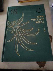 铭心——20世纪Vintage胸针艺术