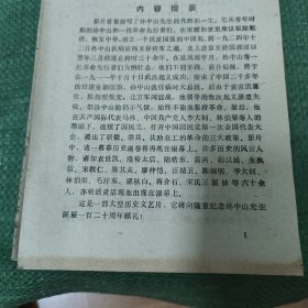 彩色宽银幕故事片《孙中山》说明书 A18