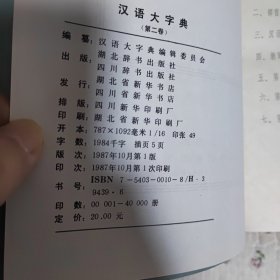 汉语大字典1-8