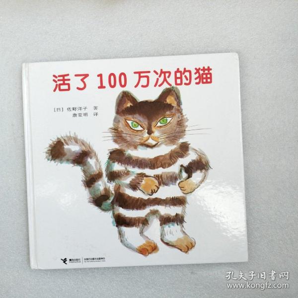 活了100万次的猫