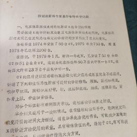 西德放射科专家盖尔哈特讲学提纲