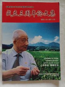 福建省茶叶学会张天福茶学研究分会成立三周年论文集