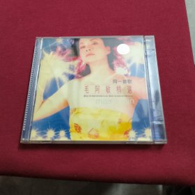 CD--毛阿敏精选【同一首歌】