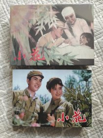 小花，本片著名导演黄健中、编辑赵刚老师双签名钤印，附赠五种周边纪念品，圆脊彩色电影连环画（请进店内逐页翻看）