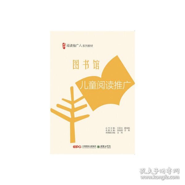 图书馆儿童阅读推广