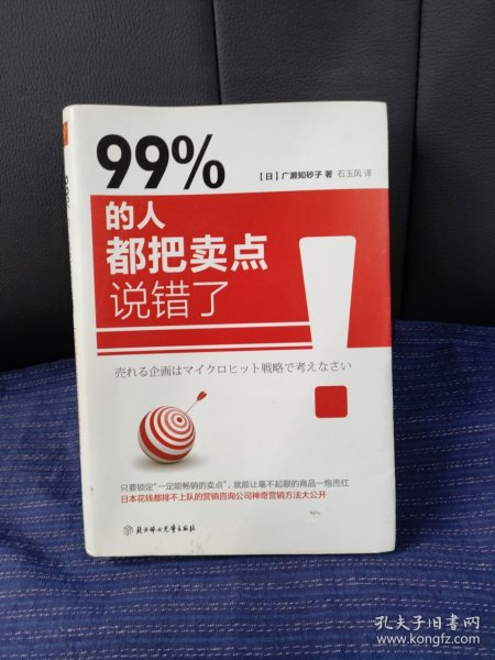 99% 的人都把卖点说错了