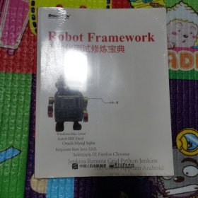 （未拆封）Robot Framework自动化测试修炼宝典