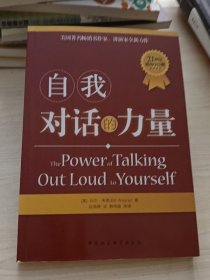 自我对话的力量