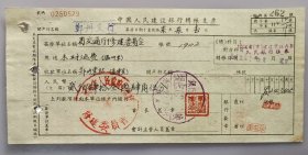 1957年河南省交通厅修建委员会木材运费中国人民建设银行现金支票（五十年代郑州金融老票证）