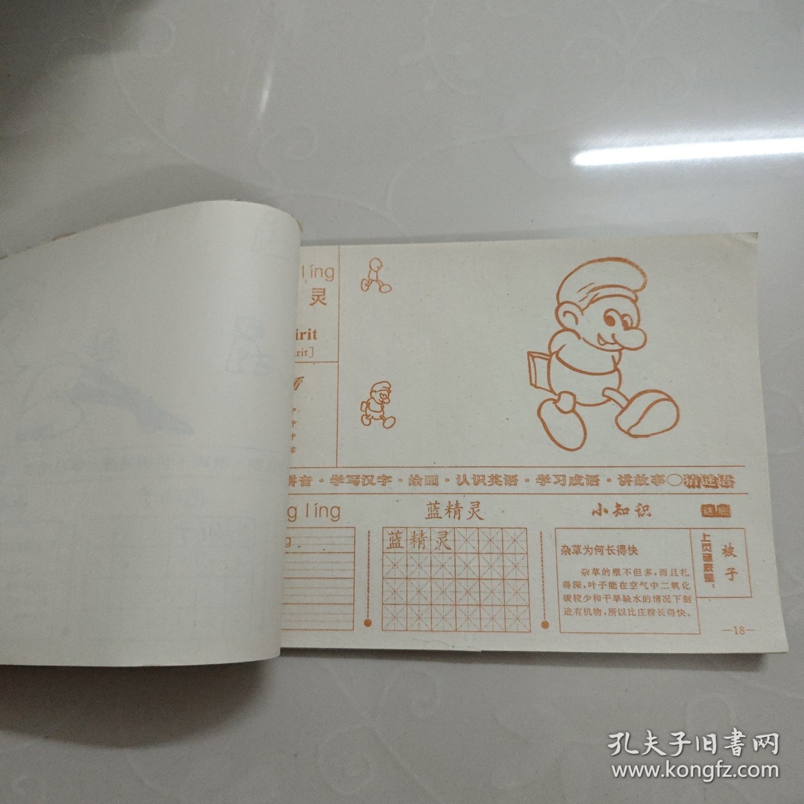 续五用简笔画多用趣味简笔画（上）下书口有部分页粘粘 下单请注意