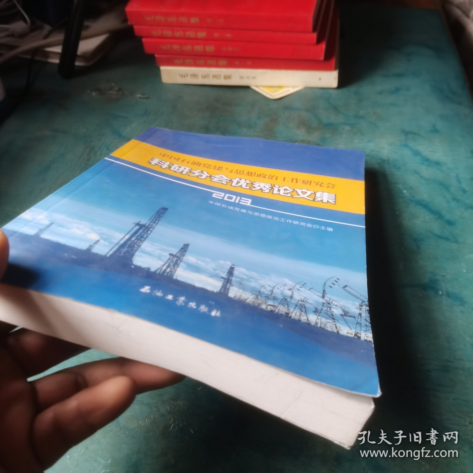 中国石油党建与思想政治工作研究会科研分会优秀论文集（2013）