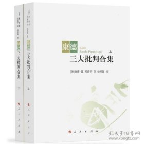 康德三大批判合集（套装上下册） 正版全新塑封