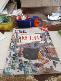 新周刊2019年第6期总第535期