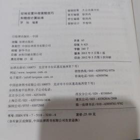 征地安置补偿索赔技巧和赔偿计算标准（2012修订版）