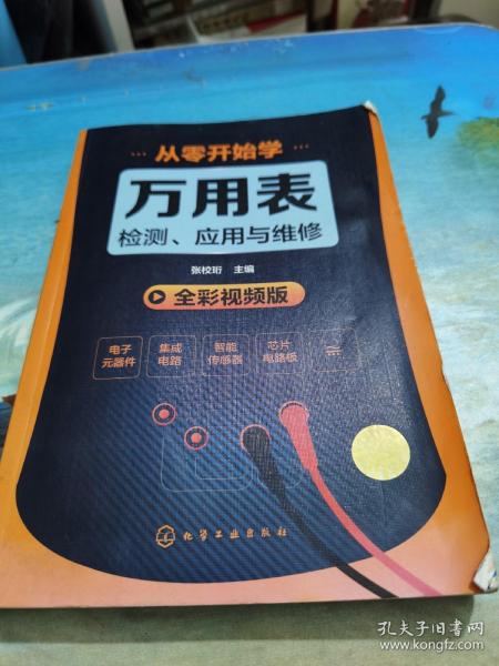 从零开始学万用表检测、应用与维修