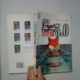 跟我学VisualFoxPro5 0中文版