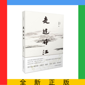 走過丹江