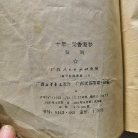 十年一觉香港梦