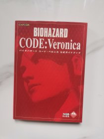 日版 バイオハザード ドコ-ド ベロニカ公式ガイドブック