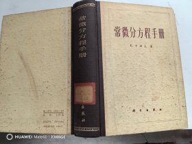 常微分方程手册