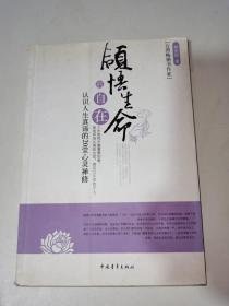 领悟生命的自在：认识人生真谛的20堂心灵禅修