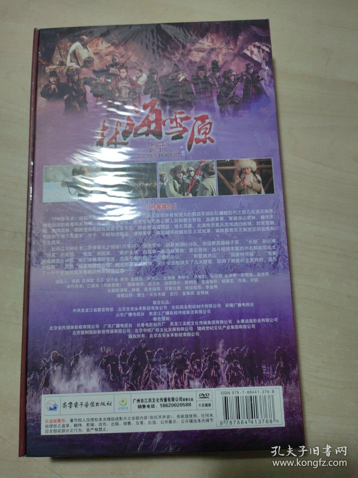 林海雪原 -15DVD 未开封·