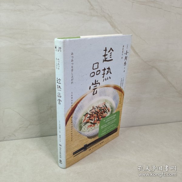 趁热品尝