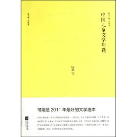 【正版书籍】中国儿童文学年选