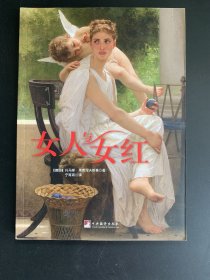 女人与女红：绘画大师笔下心灵手巧的闺秀、农妇和女工