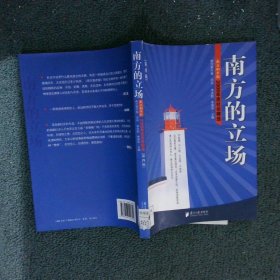 南方的立场：南方都市报2009年度社论精选（第4辑）