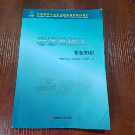卷烟卷接工专业知识 有划线字迹