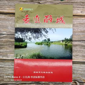 潞城旅游丛书:走进潞城