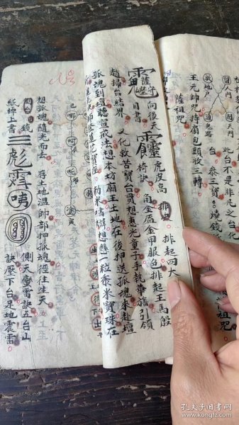 道教手抄本，道教高层心法秘本手稿