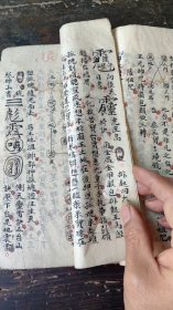道教手抄本，道教高层心法秘本手稿