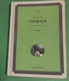 培根随笔集（全译本）