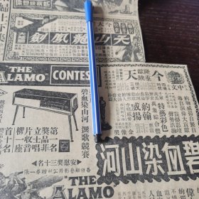 1961年5月25日《南洋商报》刊登 《河山染血碧》演出广告剪报一张。