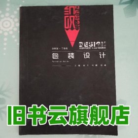 包装设计 丁易名 兵器工业出版社 9787518104161