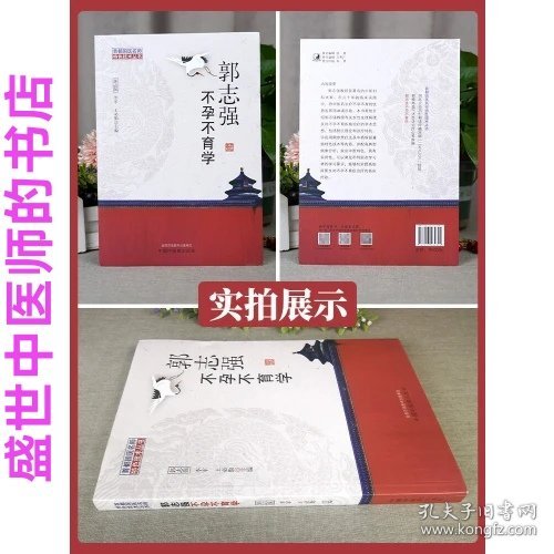 郭志强不孕不育学