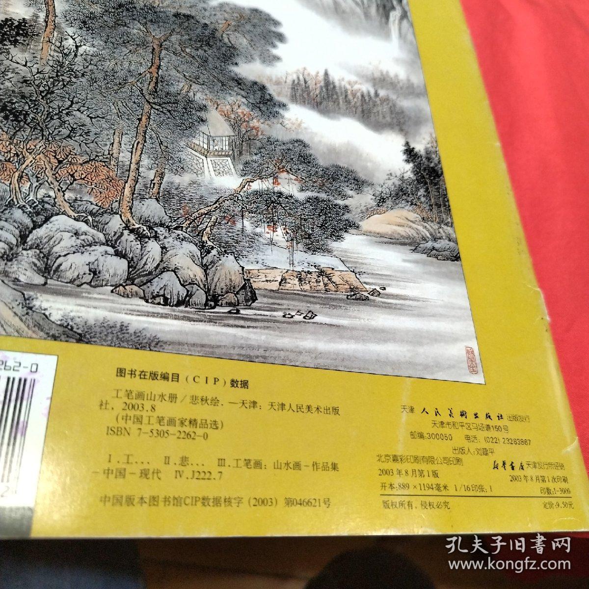 工笔画梅花册——中国工笔画家精品选