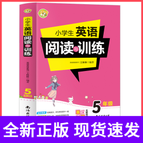 小学生英语阅读与训练5年级英汉对照无障碍阅读