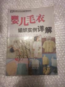 婴儿毛衣编织实例详解