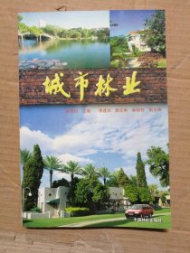 城市林業(yè)