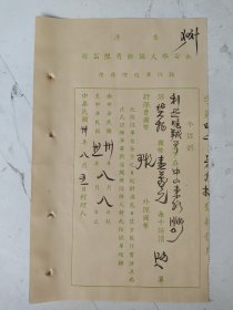 民国21年 宁波利兴妮绒號名下在中山东路保单(香港永安水火保险公司保单)