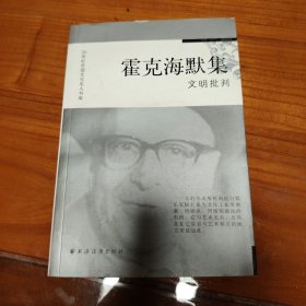 霍克海默集