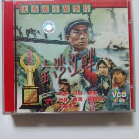 电影光盘：金沙江畔（俏佳人VCD）