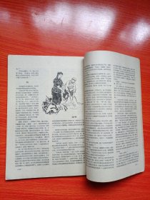河北文学(1962年第7期)