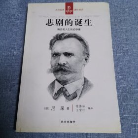 悲剧的诞生