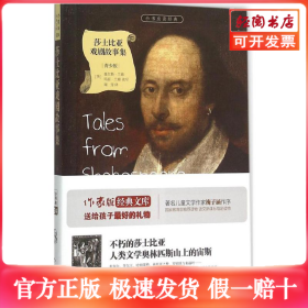 莎士比亚戏剧故事集/小书虫读经典