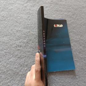 中华情 全球华语演唱会 正版现货