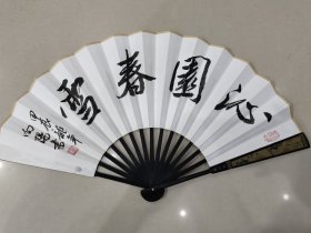 十寸书法折扇，沁园春雪